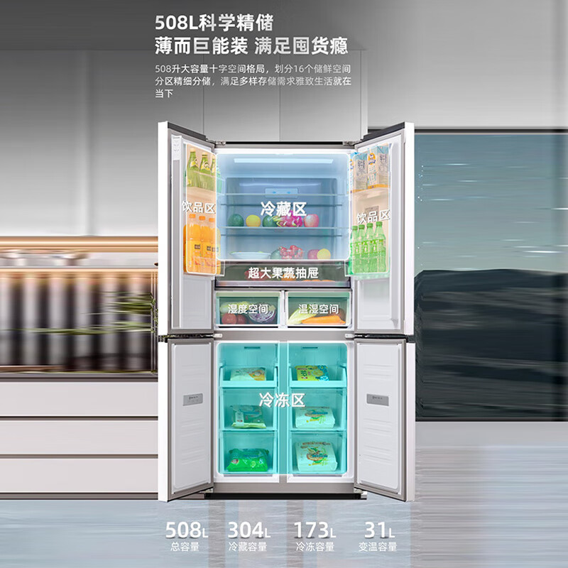 新飞508升零嵌入式冰箱大容量冰箱十字四门风冷无霜变频一级除菌冰底部散热零嵌90度开门BCD-508WKQ8CY