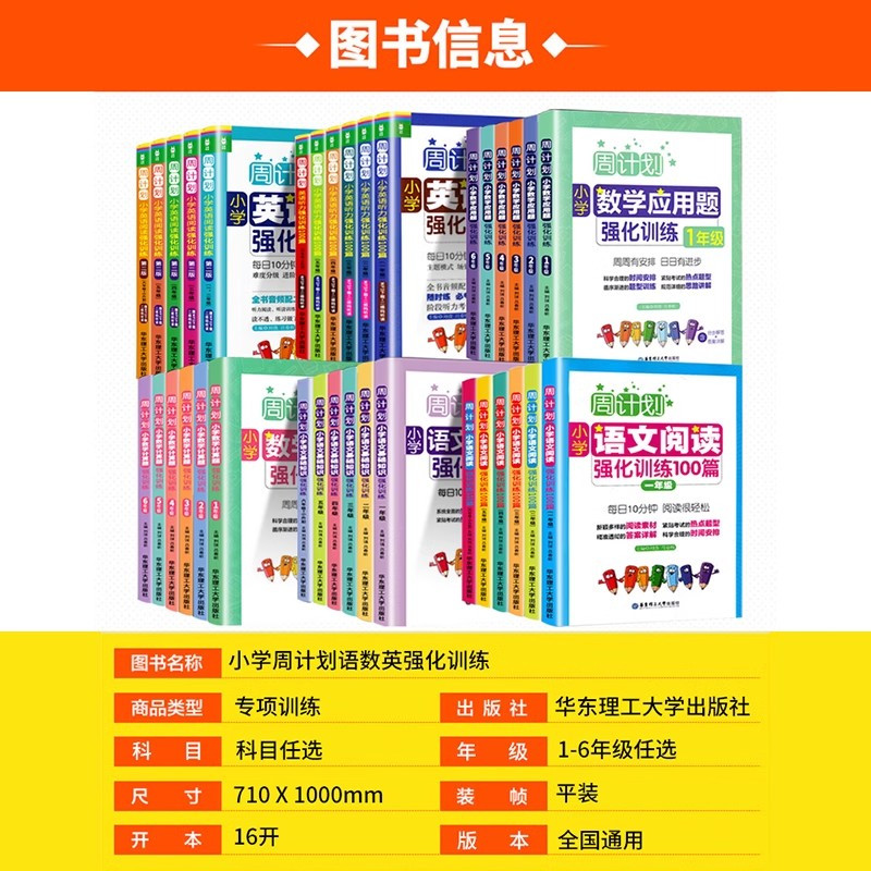 [语文两册]阅读训练+基础知识训练 小学五年级 [正版]周计划小学语文英语听力阅读强化训练100篇数学应用题计算题一1二