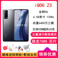 [送耳机+壳膜]vivo iQOO Z3 8GB+128GB 深空 骁龙768G 55W闪充 120Hz屏 6400万 五重液冷散热 5G全网通 时尚游戏拍照手机
