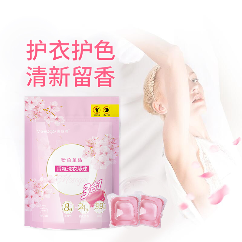 美舒洁粉色洗衣凝珠50颗装(8g*10颗*5袋)