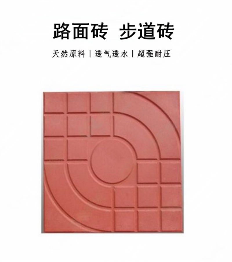 贲华 路面砖 步道砖 250*250*50/块高清大图