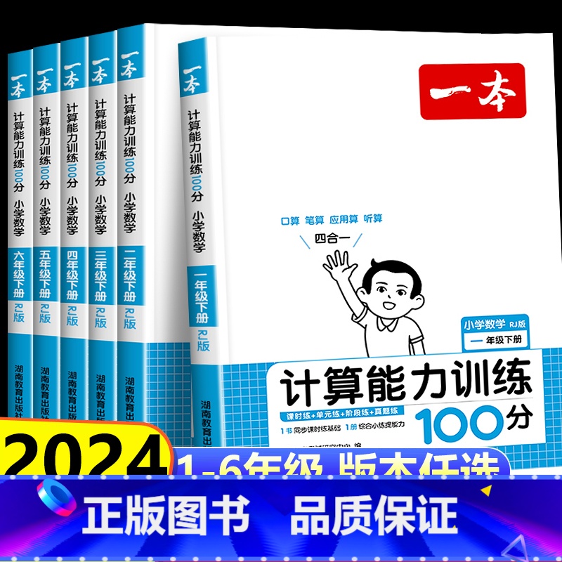 [人教版]数学计算能力训练100分 一年级上 [正版]2024新一本计算能力训练100分小学一二三四五六年级上下册口算题高清大图