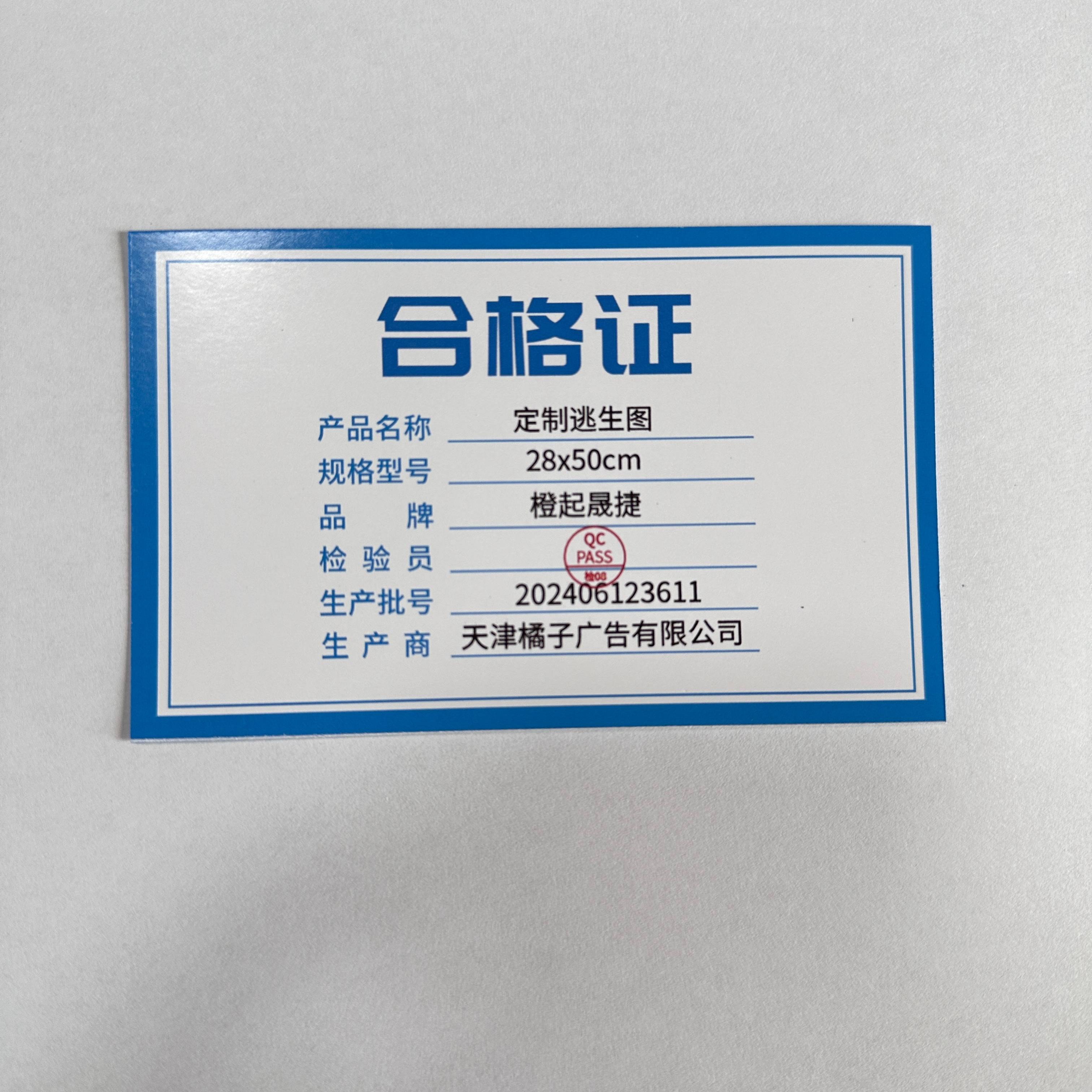 橙起晟捷 定制逃生图 (规格型号28x50cm) 个高清大图