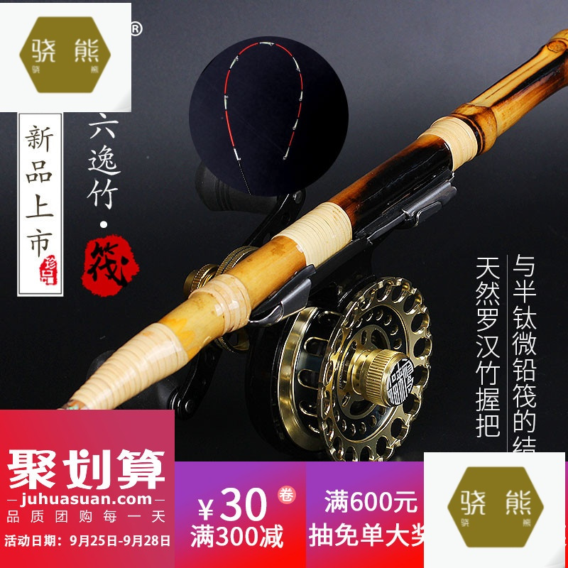 骁熊钓竿六逸竹筏竿罗汉竹微铅筏竿双稍软尾阀杆半钛伐竿特价钓鱼竿筏钓竿套装 价格图片品牌报价 苏宁易购兴仑户外专营店