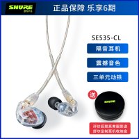 Shure/舒尔 SE535-CL 三单元动铁重低音耳机入耳式 透明色