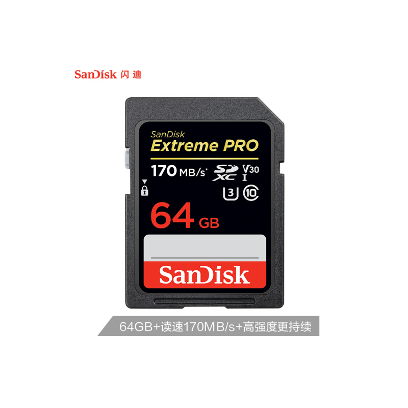 闪迪(SanDisk)64GB SD存储卡 U3 C10 V30 4K至尊版