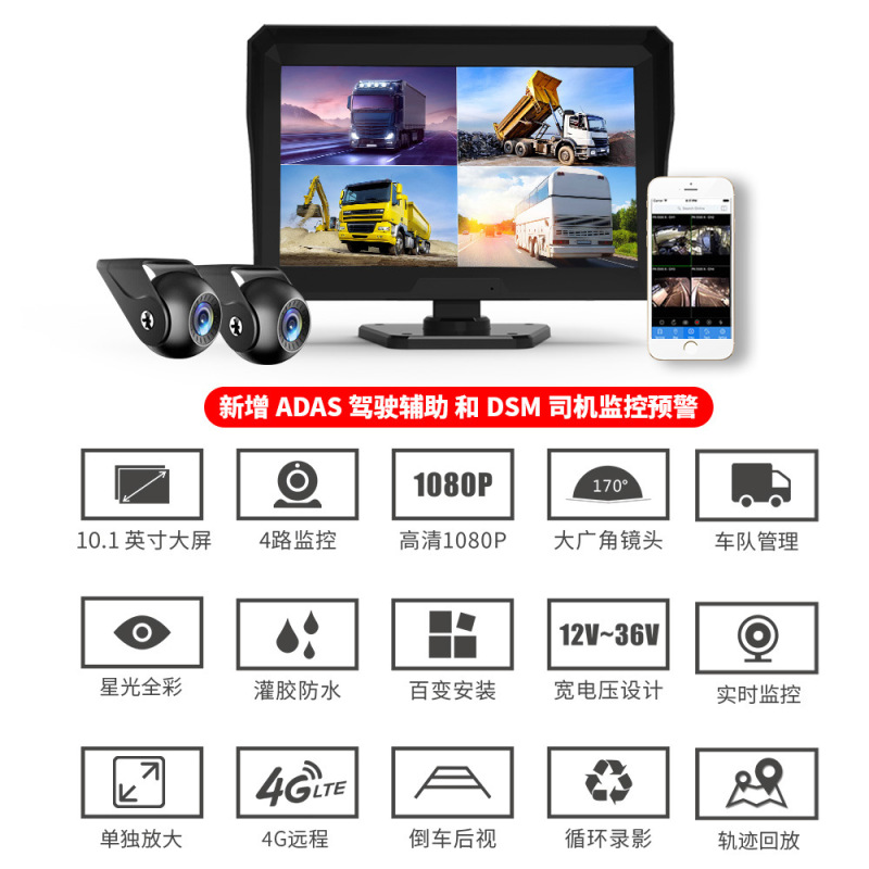 大车嘀 Q10 货车4G远程监控高清夜视1080P四路11寸GPS定位车载录像机实时现场
