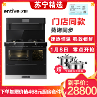 entive/亿田 蒸烤一体集成灶 JJZ(Y/T)-S8蒸烤一体天然气 液化气