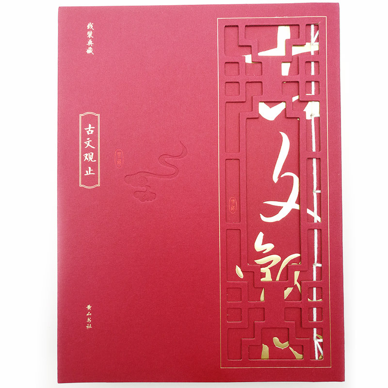古文观止 (清)吴乘权,(清)吴调侯 编选 文学 文轩网