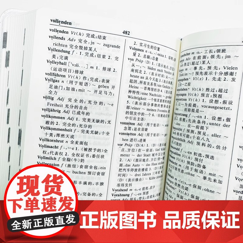 外研社 精编德汉汉德词典 新正字法编写 双解辞典 德国语言字典 自学基础入门教材随身工具书 小语种学习 外语教学与研究出高清大图