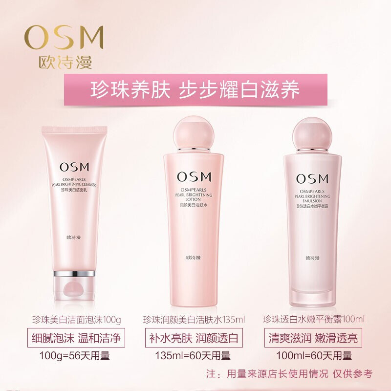 欧诗漫OSM 营养美肤3件套护肤品套装护肤礼盒化妆品补水保湿水乳套装滋润营养化妆品套装学生