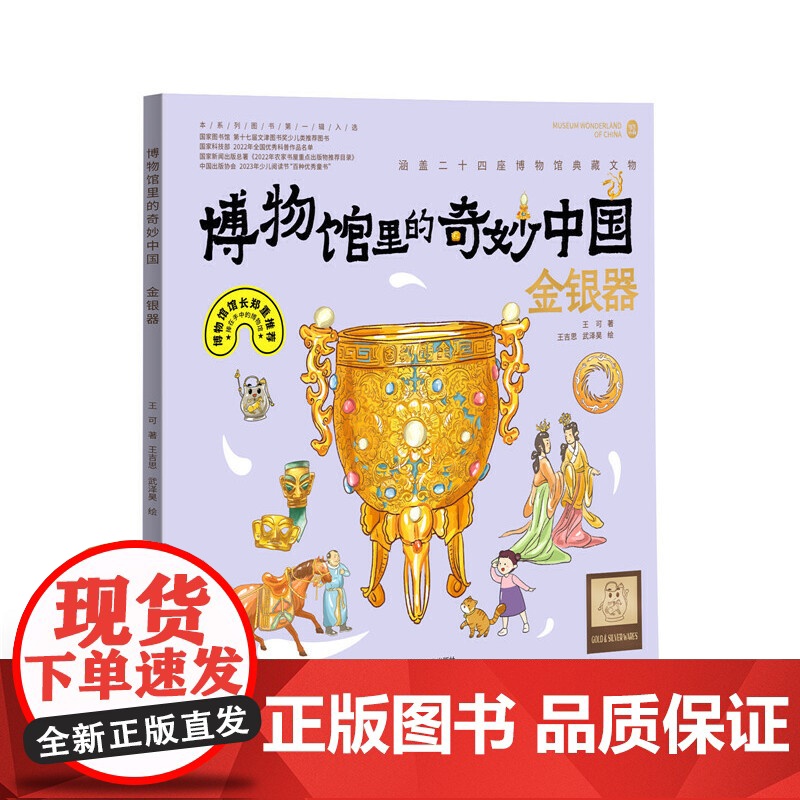 博物馆里的奇妙中国:金银器高清大图