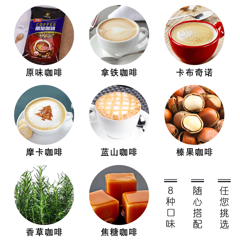 生椰拿铁粉 1x1x700g 盾皇三合一咖啡粉 即冲速溶果香咖啡拿铁/摩卡/卡布奇诺咖啡袋装