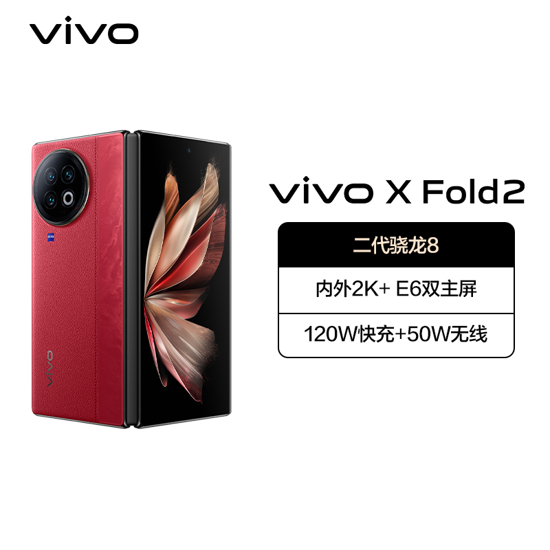 vivo X Fold2 12GB+256GB 华夏红 5G全网通折叠屏新品手机二代骁龙8芯片内外2K+E6双主屏120W+50W无线闪充悬停蔡司影像120Hz拍照游戏学生手机