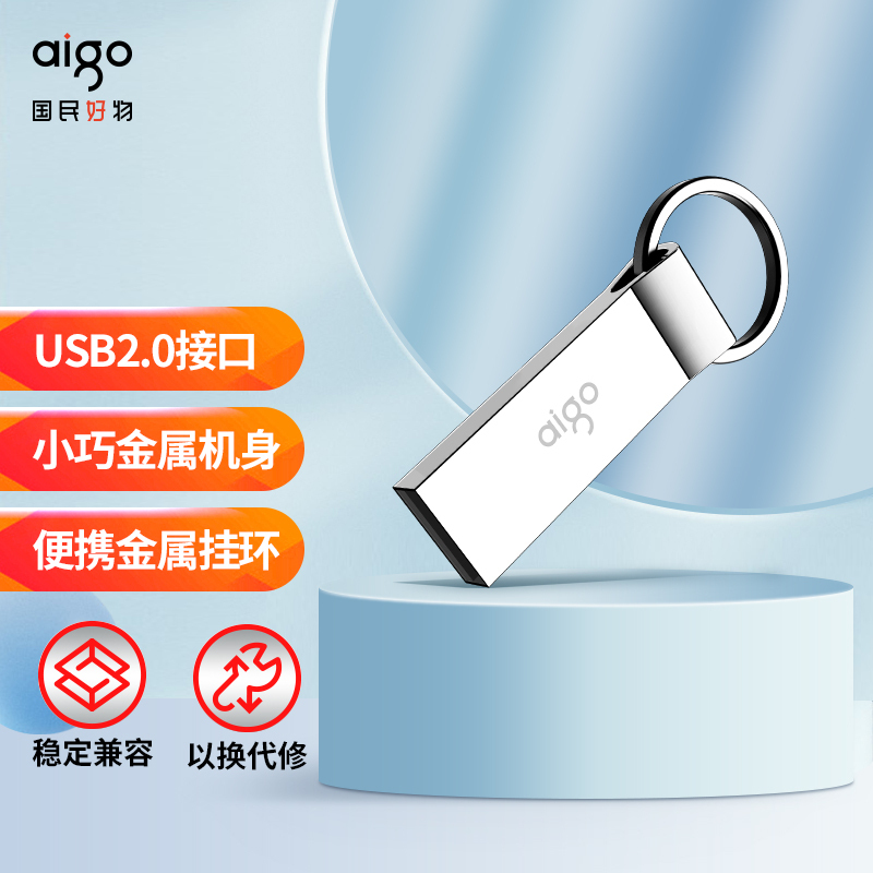 爱国者 U210 16GB USB2.0 U盘 金属车载U盘 银色 一体封装 便携挂环