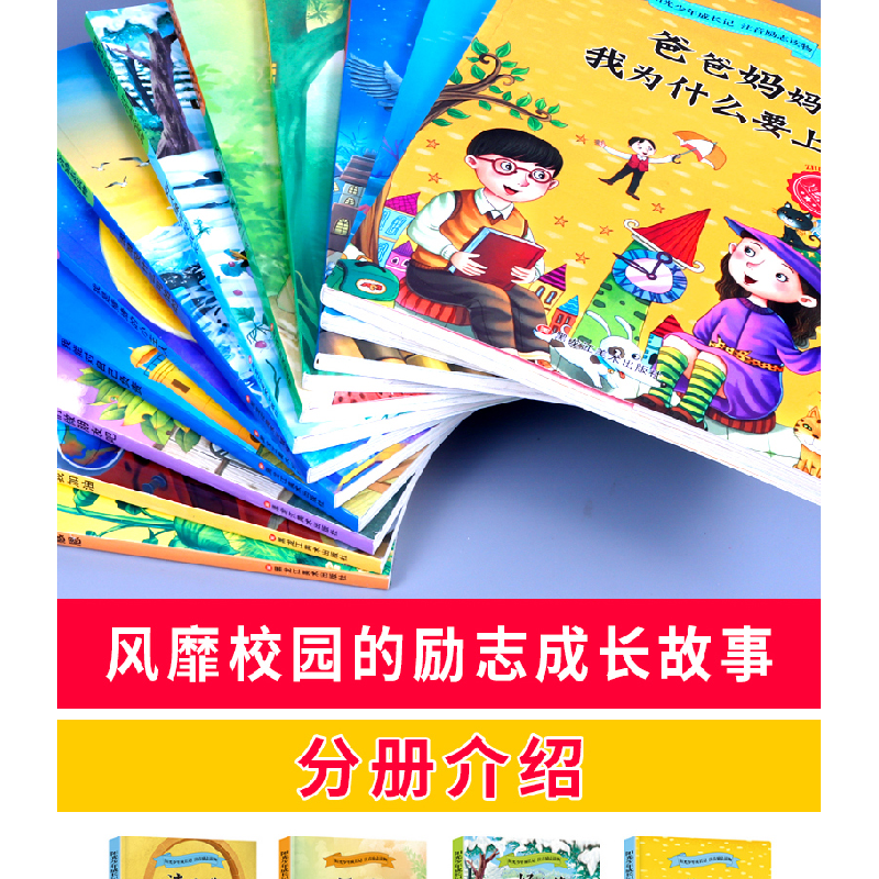 正版新书]全12册阳光少年成长记注音版 一年级读物小学生二三年高清大图
