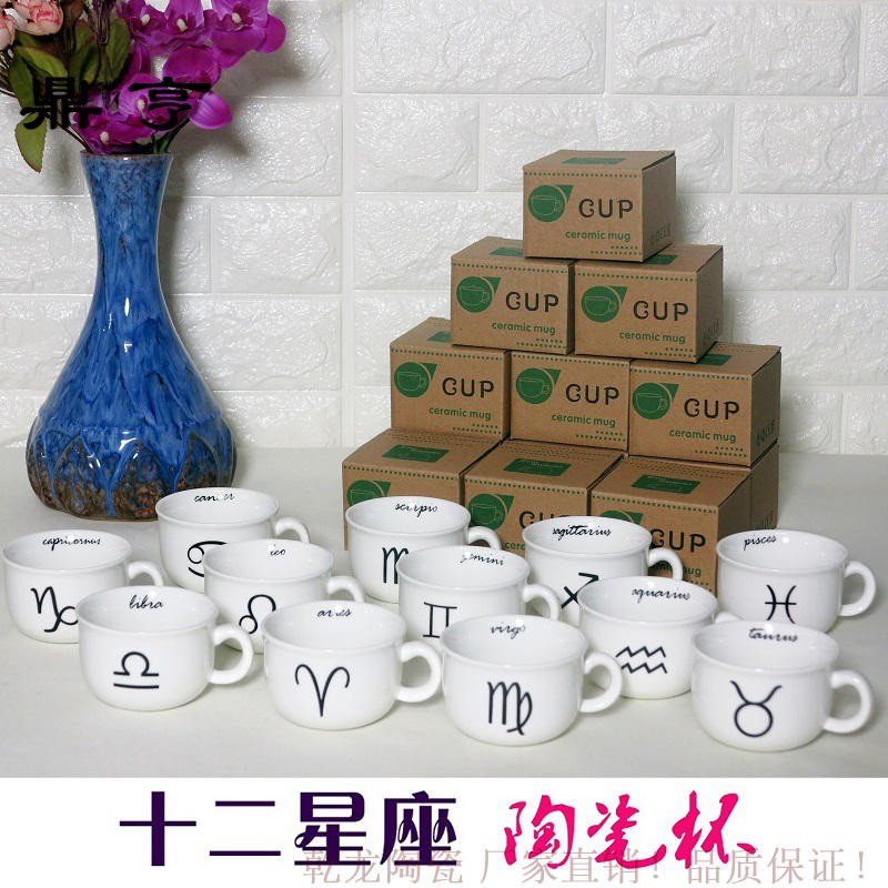 鼎亨创意十二12星座陶瓷杯套装卡通马克杯咖啡茶杯小水杯礼品赠品