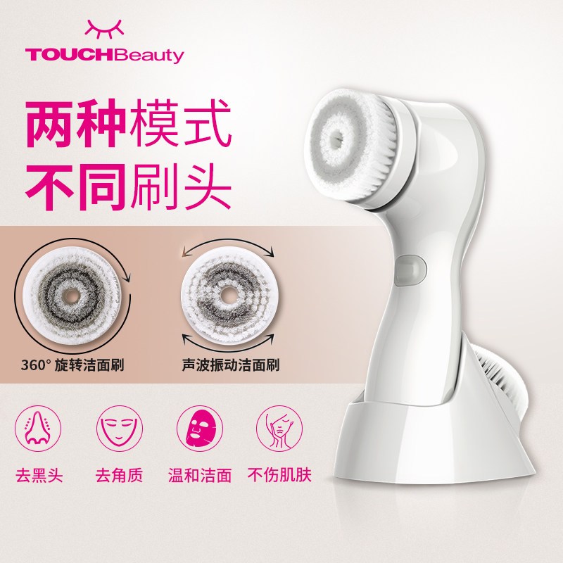 TOUCHBEAUTY渲美TB-1582超声波洁面仪防水充电式电动洗脸刷家用脸部毛孔清洁器美容仪
