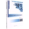 城市轨道交通列车网络控制技术(广西城市轨道交通车辆技术示范特色专业系列教材)