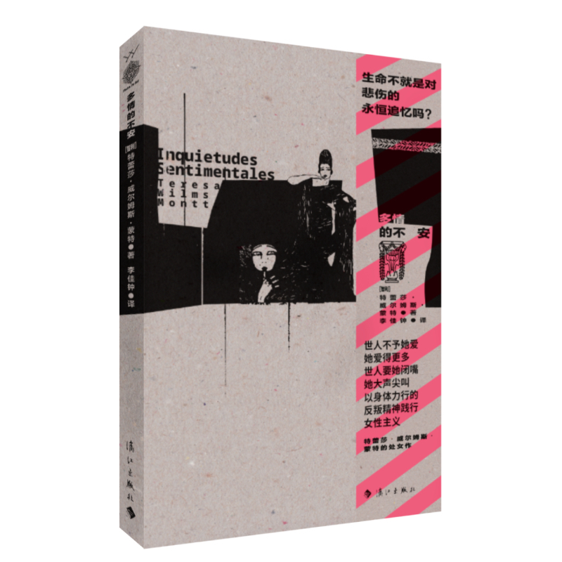 [正版]智利女诗人特蕾莎·威尔姆斯·蒙特精选诗集(两册):多情的不安+在大理石的沉默中 爱情悲歌文学散文诗集外国诗歌高清大图