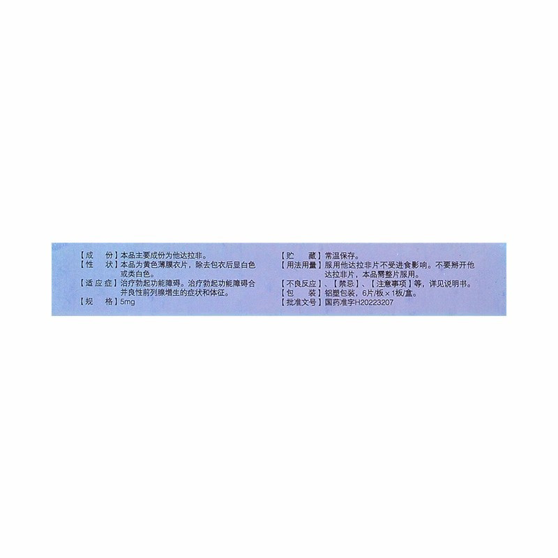 多嘿嘿 他达拉非片 5mg*6片/盒 男科用药性药官方旗舰店正品