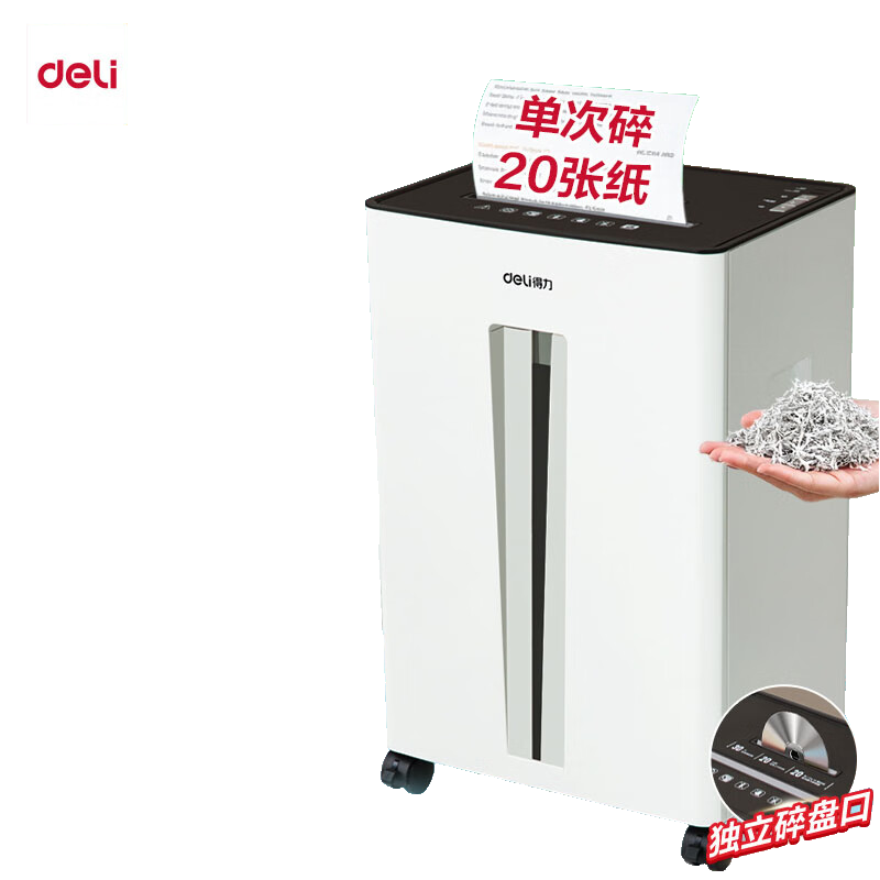 得力(deli) 4级保密专业办公碎纸机(可碎光盘、纸张)单次20张30L持续20分钟 9918