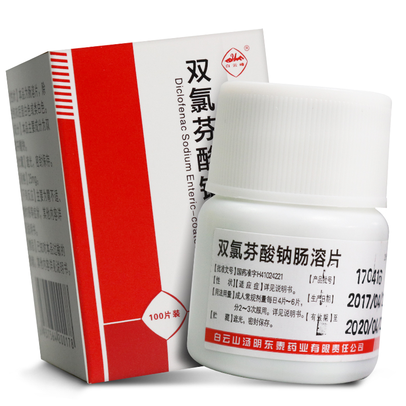白云峰解热镇痛 白云峰 双氯芬酸钠肠溶片 25mg*100片/瓶/盒 风湿性关