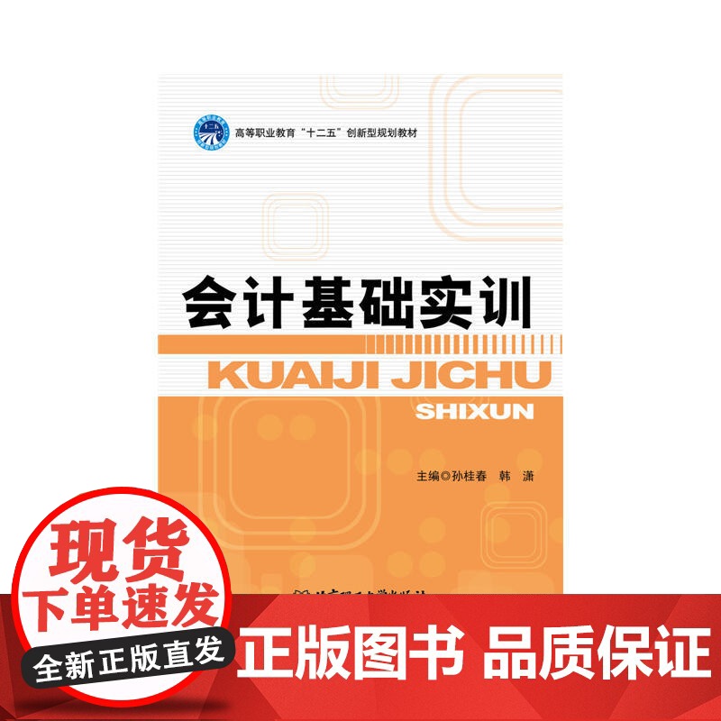 会计基础实训高清大图