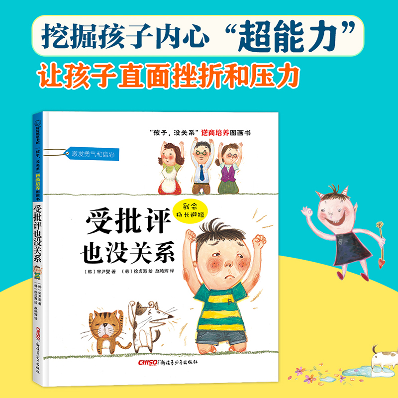 醉染图书受批评也没关系9787551541701高清大图