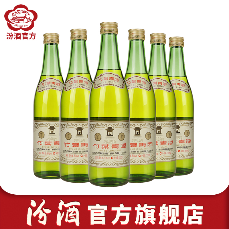 [官方正品]山西杏花村酒 50度高度竹叶青酒500ml*6瓶整箱装露酒