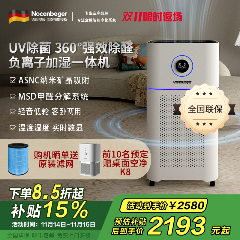 诺森柏格(Nocenbeger)[国家补贴]空气净化加湿净化一体机除甲醛UV除菌除二手烟异味负离子净化净化器D7Pro