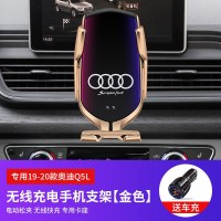 奥迪A3/A4L/A6/A6L/Q2L/Q5手机车载支架无线充电自动感应专用支架 专用19-20款奥迪Q5L【金_686