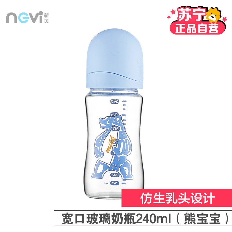 新贝宽口径玻璃奶瓶（熊宝宝） XB-8922