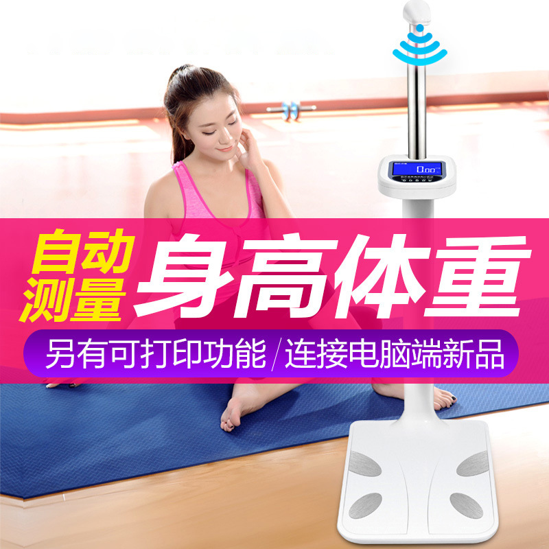 身高体重秤 超声波身高测量仪语音秤 医院体检秤精准电子称