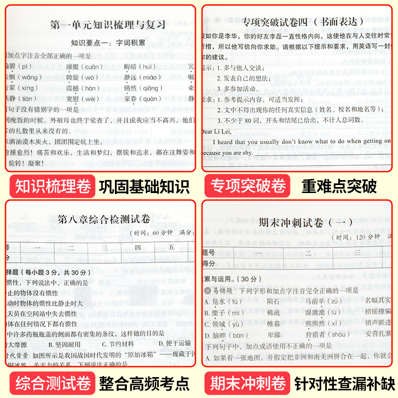 数学 八年级下 [正版]八年级下册试卷测试卷全套8册 初二下学期语文数学英语历史地理物理生物道德与法治人教版同步试卷期末