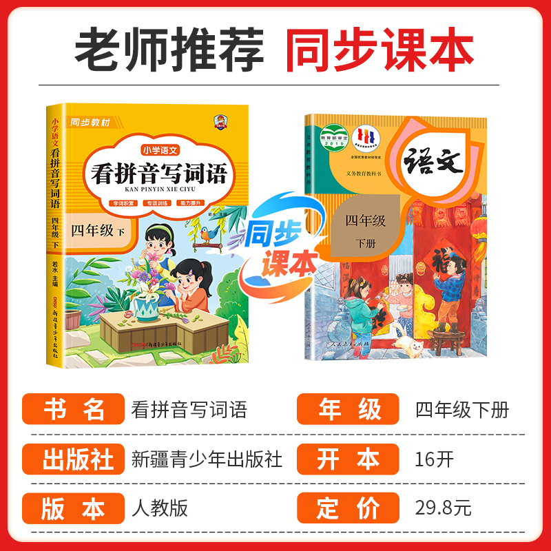 [上册]看拼音写词语+同步作文 小学四年级 [正版]看拼音写词语四年级下册 语文小学注音生字拼音拼读字词4年级上汉字专项