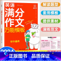 满分作文万能模板 小学通用 【正版】抖音同款小学语文阅读理解公式法三段式满分答题公式影片讲解初中基础知识大全基础专文式解