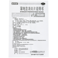 吉尔吉 蒲地蓝消炎片48片 清热解毒抗炎消肿疖肿咽炎扁桃腺炎