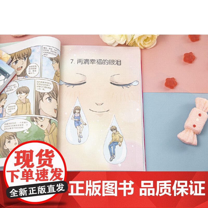 辫子姐姐心灵花园:漫画版 穿越时空遇见你高清大图
