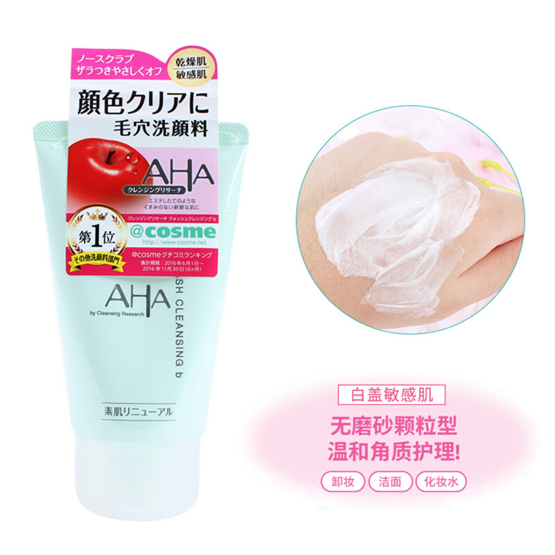 BCL AHA 酵素果酸柔肤洗面奶卸妆洗颜化妆水三合一洁面乳120g