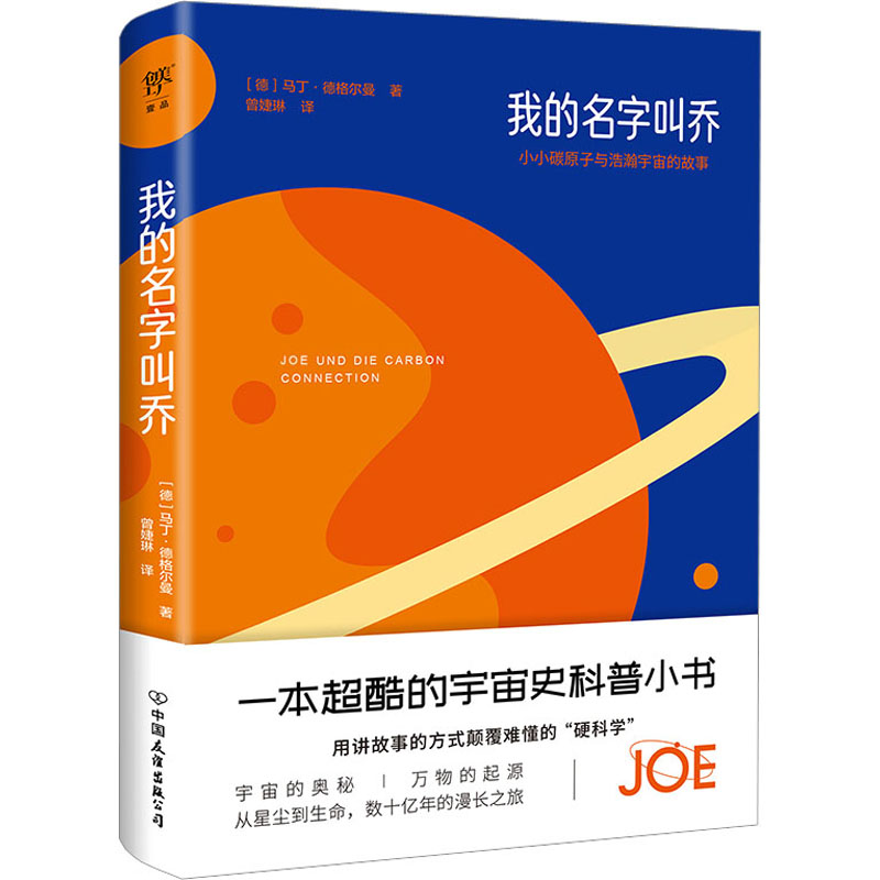 【M】我的名字叫乔-9787505754270