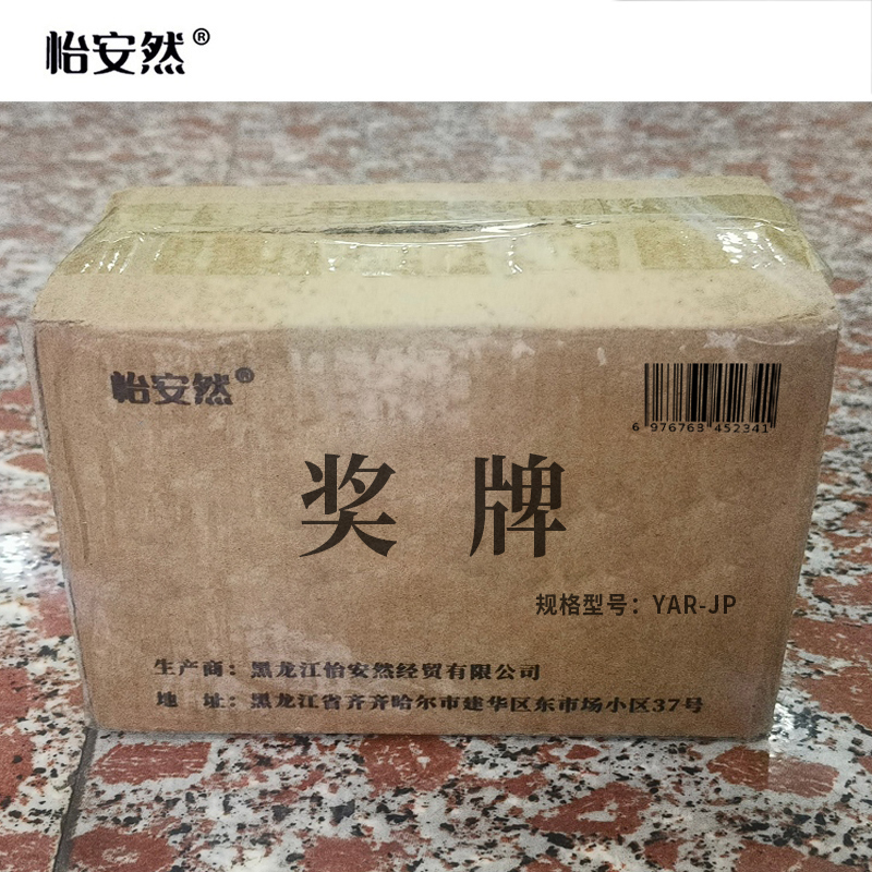 怡安然 奖牌 YAR-JP 个高清大图