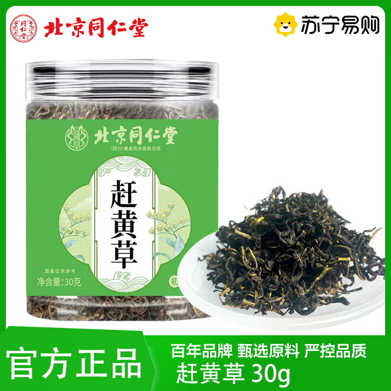 赶黄草茶30克