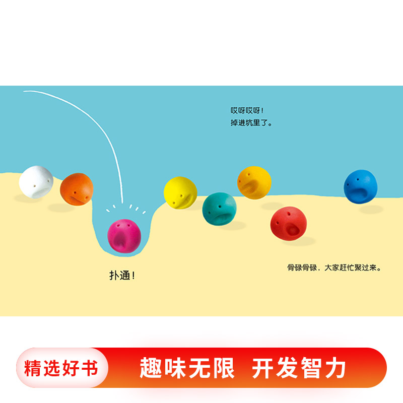 骨碌骨碌咚咚咚 [正版]骨碌骨碌咚咚咚开心宝宝游戏绘本蒲蒲兰硬壳精装图画书适合0至3岁亲子共读童书高清大图