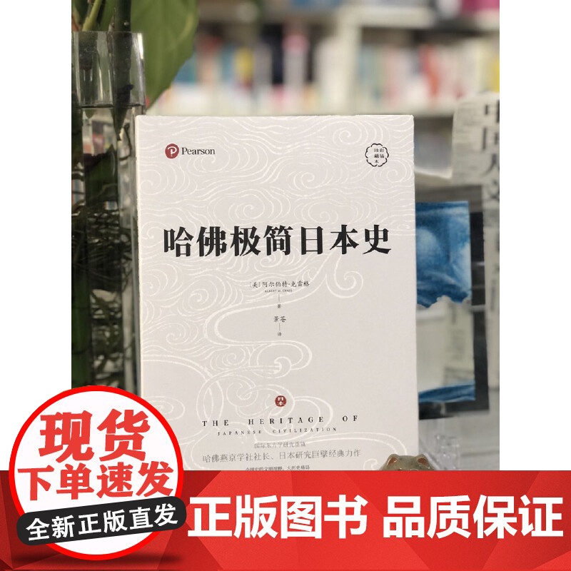 哈佛极简日本史高清大图