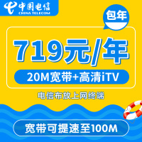 湖北省电信宽带包年 省内非武汉随选新装宽带20M+iTV