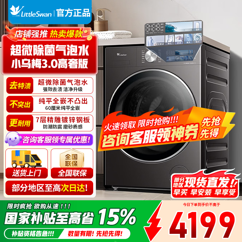 小天鹅滚筒洗衣机全自动家用 12公斤大容量纯平全嵌 1.21超高洗净比[小乌梅3.0高奢版]TG12VE40PRO