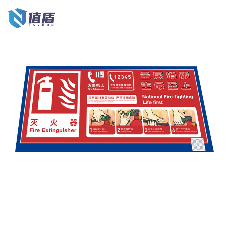 值盾ZSYDON 标识牌 灭火器A/张高清大图