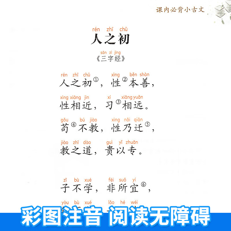 新编小学生必背小古文100篇部编版语文班主任阅读古诗文大全集7580三四五六年级 新编小学生必背小古文100篇 小学高清大图