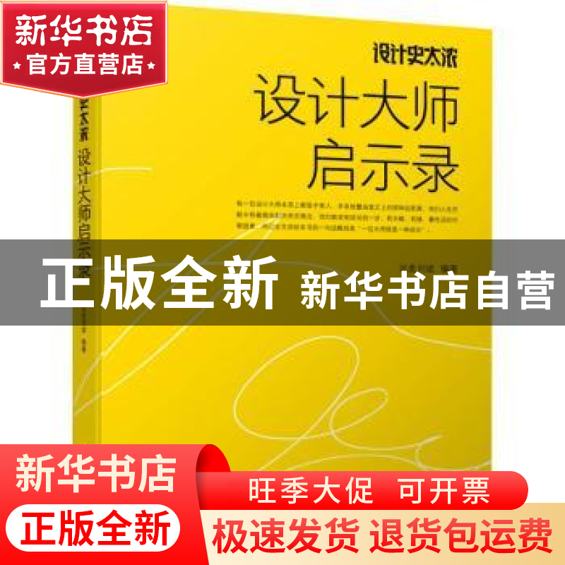 正版 设计史太浓:设计师启示录 远麦刘斌 机械工业出版社 9787111